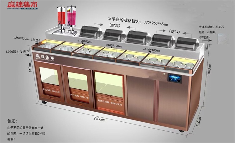 麻辣集（jí）市智能多功能調料台冷藏保鮮自助醬料台