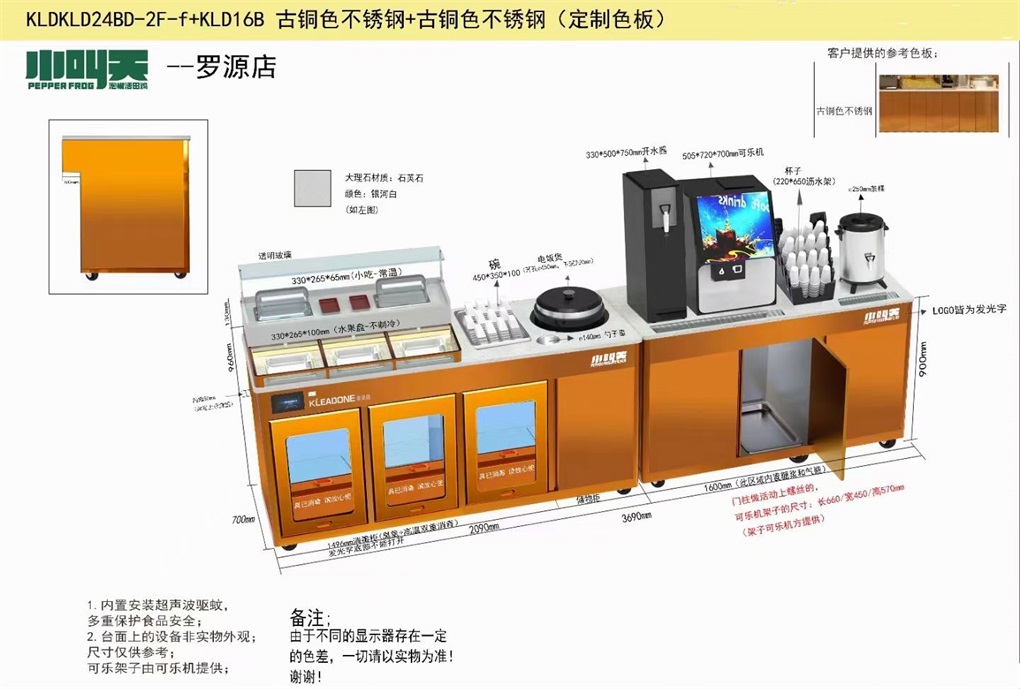 小叫天保溫調料台智能多功能醬料台