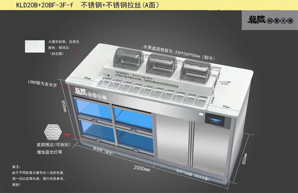 火鍋店冷藏保鮮消毒（dú）調料台智能多功能醬料台
