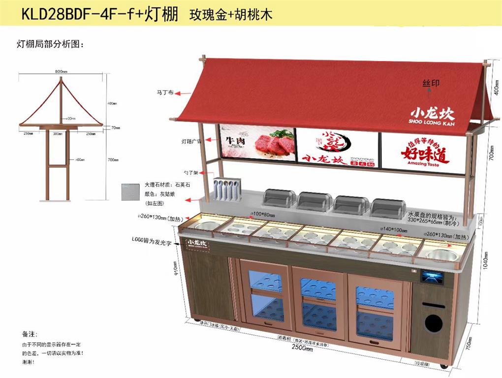小龍坎火鍋自助醬料台冷藏保鮮調料台 