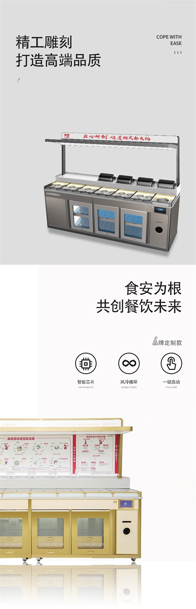 火鍋店保溫粥台水果冰鮮醬料台