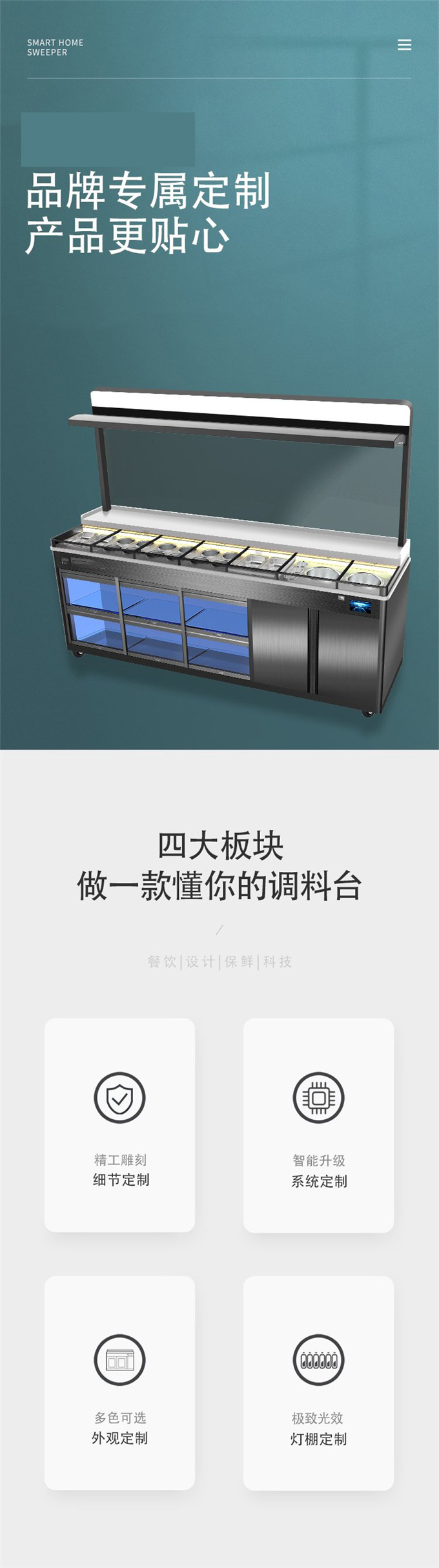 烤肉智能（néng）多功能自助調料台定（dìng）製