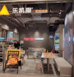 與國（guó）際餐飲巨頭競爭，10年從（cóng）0到150+門店，樂凱撒是如何做（zuò）到的？？