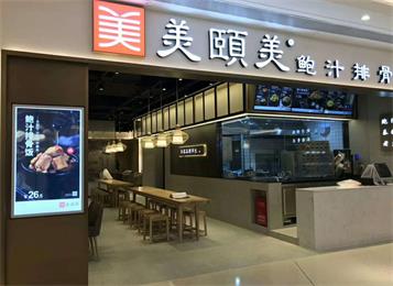 快餐品牌美頤美（měi）鮑汁排骨飯餐廳桌椅定做