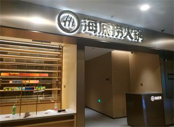 海底撈無（wú）煙火鍋桌椅（yǐ）定做