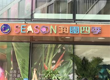 深圳潤園四季椰子雞火（huǒ）鍋餐廳桌（zhuō）椅家（jiā）具定做