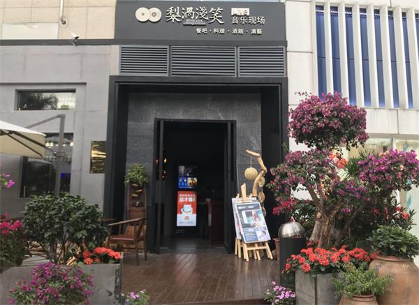 深圳梨渦淺笑Live音樂（lè）現場餐飲家具定製案（àn）例（lì）