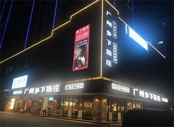 廣州鄉下飯莊餐廳家具（jù）有什麽不一樣呢？