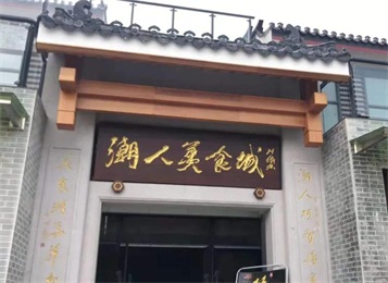 潮汕的年（nián）輕創業者，都具備的一個特質，很多（duō）創業者都做不到