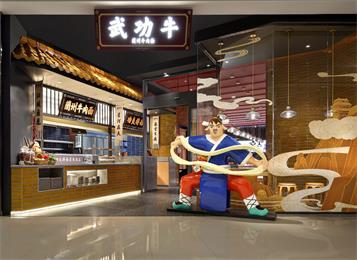 武功牛(蘭州店)牛肉麵空（kōng）間