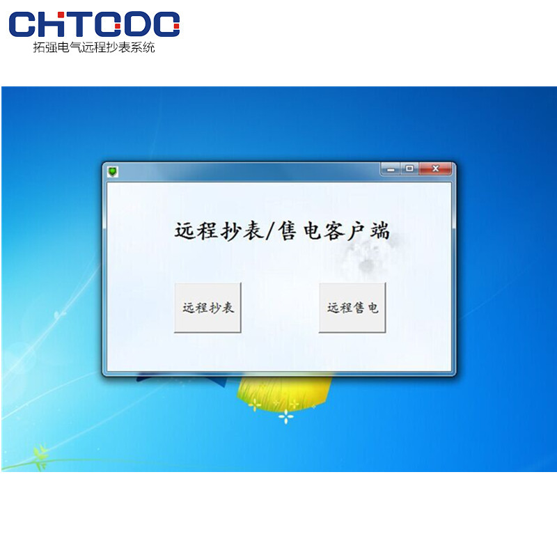 遠程抄表係統