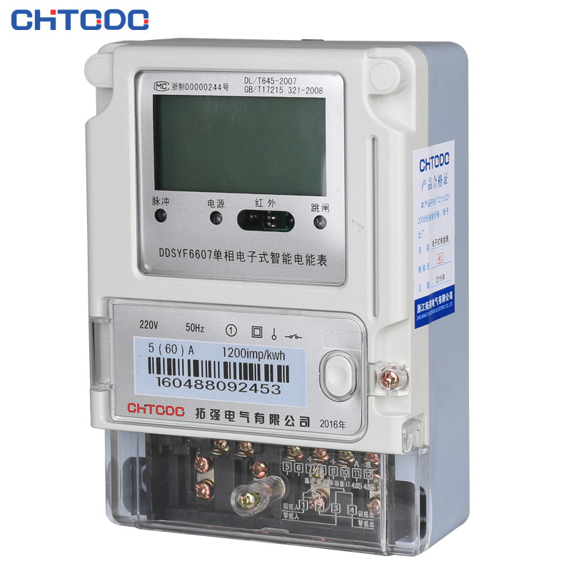 遠程（chéng）預付費電表