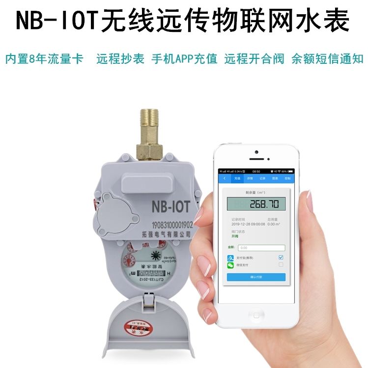 NB-iot無線(xiàn)遠傳水表 NB-iot無線遠傳水表