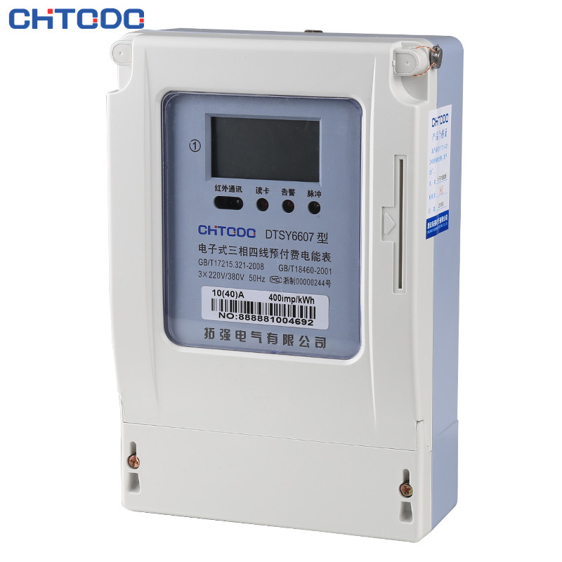 DTSY6607新型三相預付費電（diàn）能表