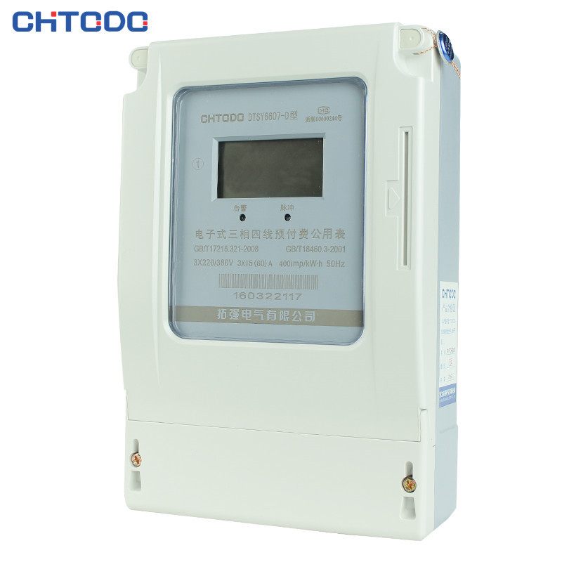 DTSY6607-D三相四線（xiàn）預付（fù）費公用電表