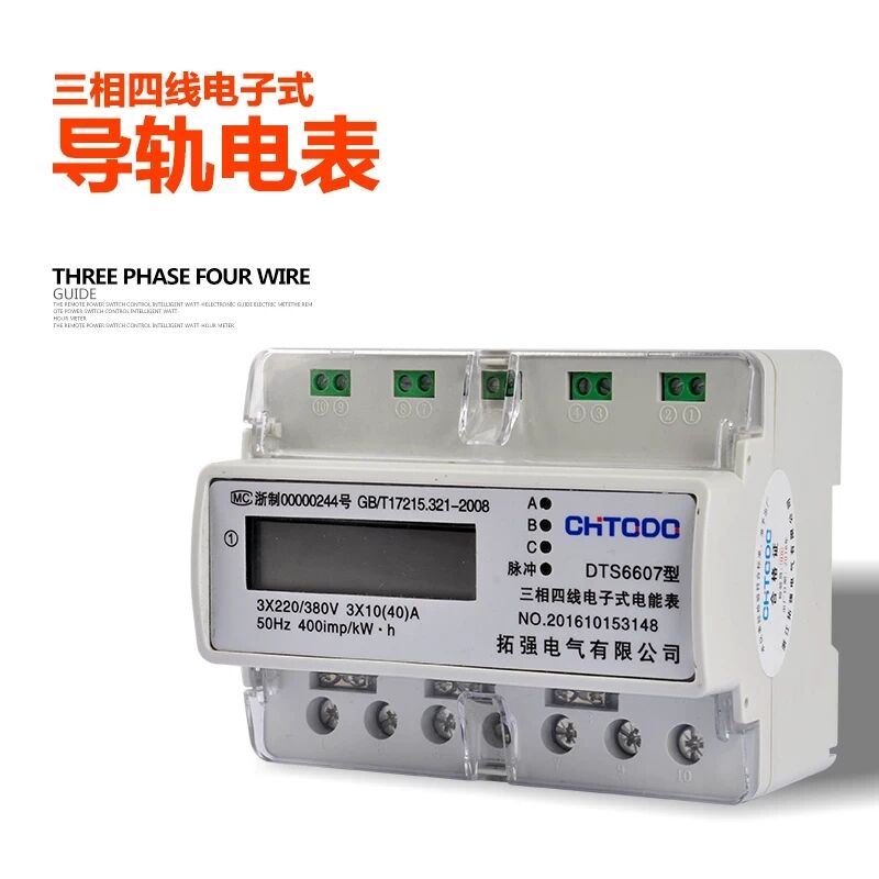 三相導軌式電（diàn）能表