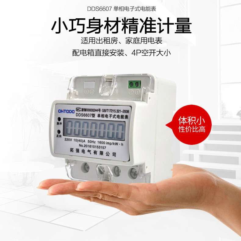 單相（xiàng）導軌式電能表