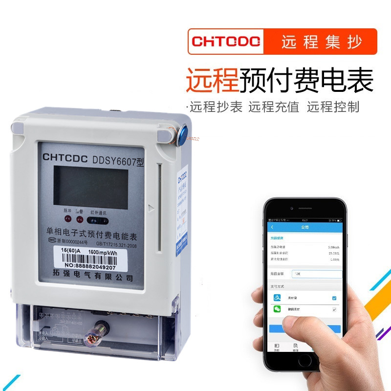 wifi遠程預付費電（diàn）表(APP充（chōng）值)