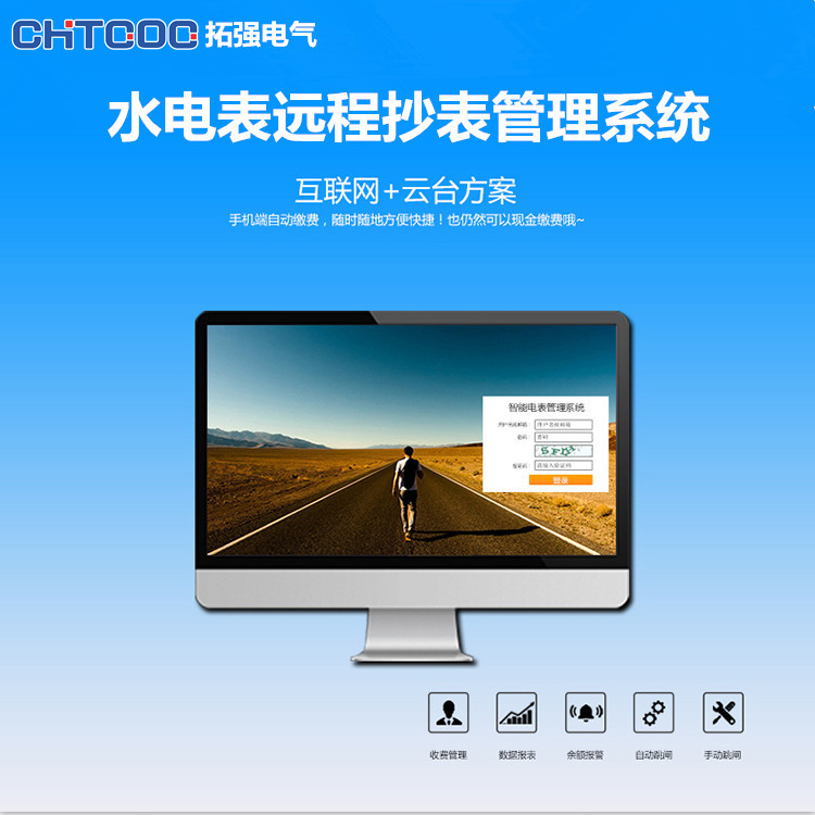 水電表遠程（chéng）抄表係統