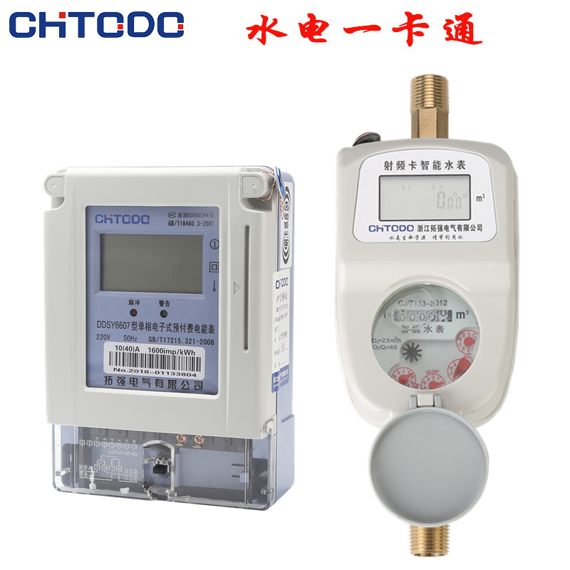 一卡通水電（diàn）表