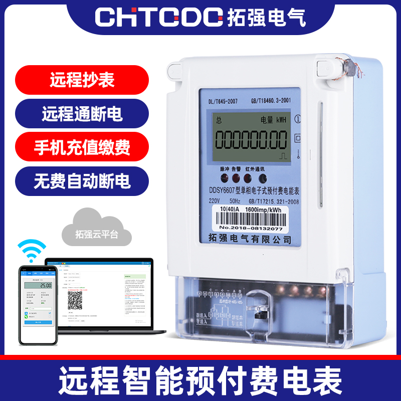 485遠程預付（fù）費（fèi）電表(APP充值)