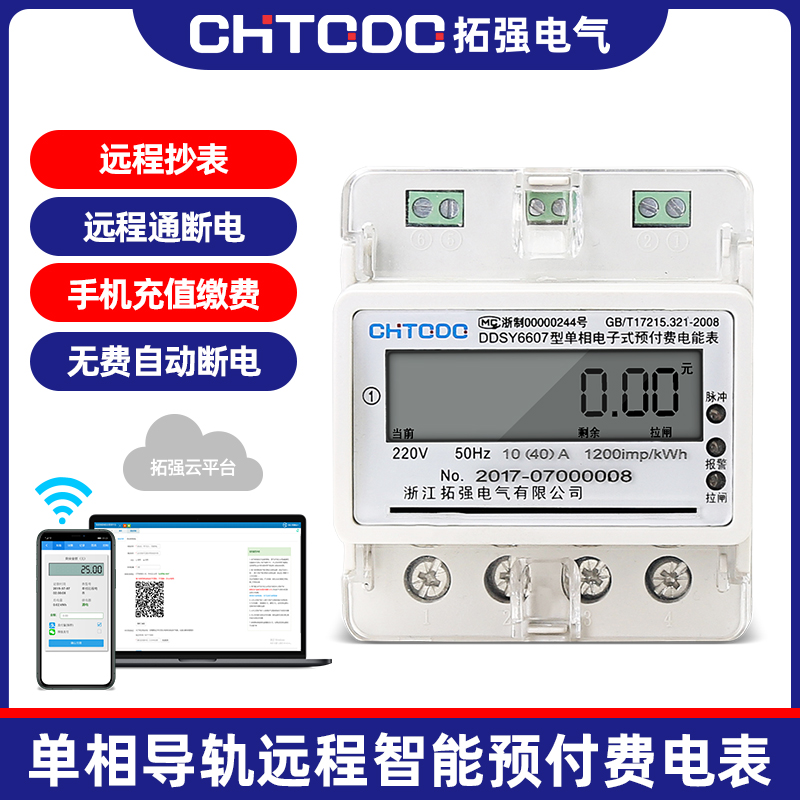 單相導（dǎo）軌式預付（fù）費電表