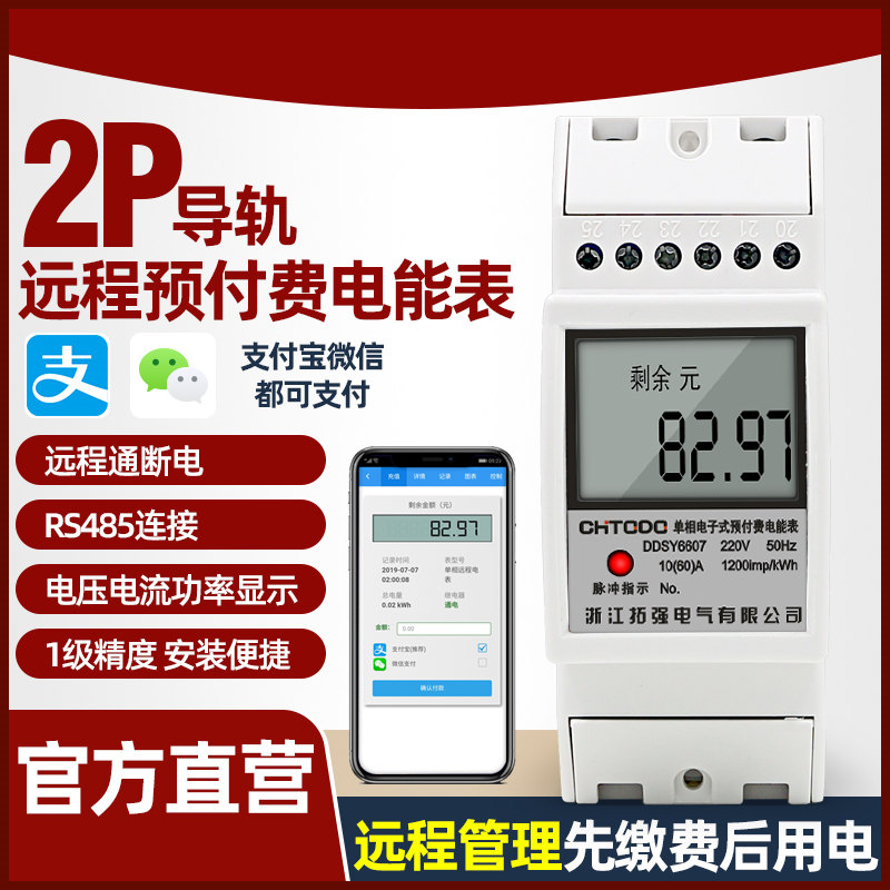 2p導（dǎo）軌式智能電表