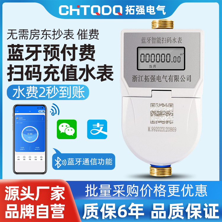 手機掃碼充值藍牙（yá）水（shuǐ）表