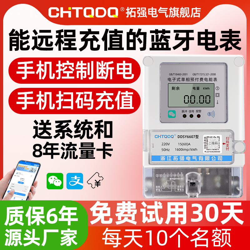 手機掃碼（mǎ）充值藍牙電表