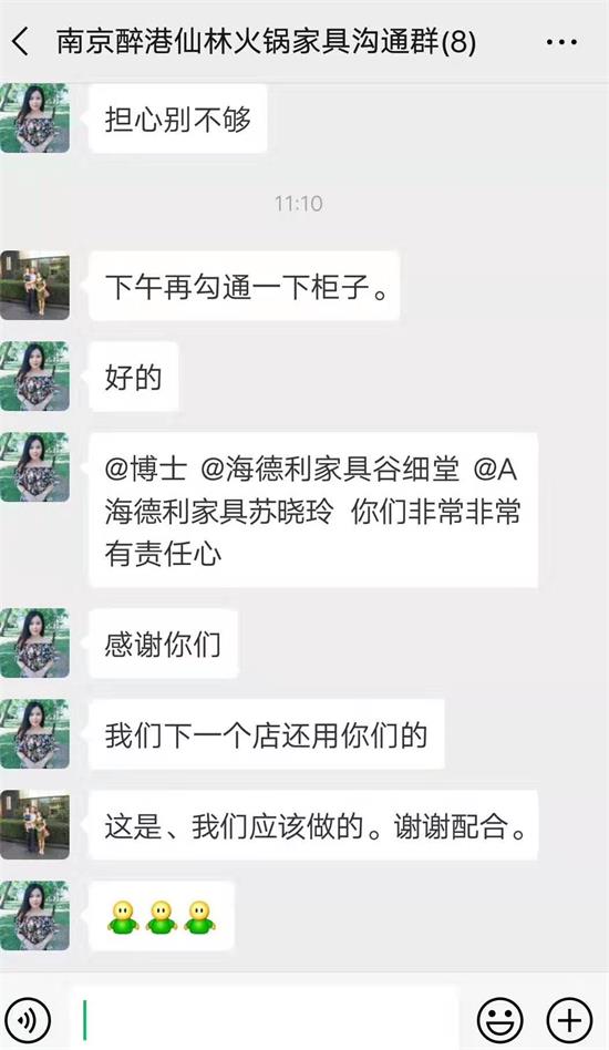 南(nán)京(jīng)青瓦醉巷火鍋客戶對海德(dé)利的認可