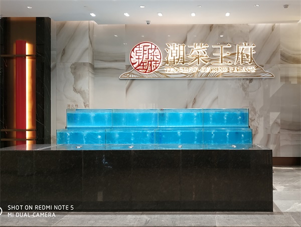 潮菜王府餐廳(tīng)
